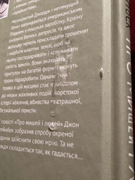 Книга Про мишей і людей. Серія "Класика". Автор - Джон Стейнбек (BookChef)