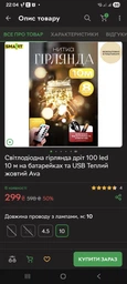 Светодиодная гирлянда проволока 100 led 10 м на батарейках и USB Теплый желтый Ava