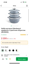 Набір каструль з антипригарним покриттям Edenberg, каструлі з гранітним покриттям 6 предметів фото від покупців 1