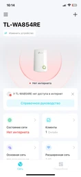 Ретранслятор TP-LINK TL-WA854RE WiFi4 фото от покупателей 3
