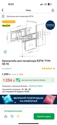 Настенное крепление для телевизора RZTK TVM 33-70 фото от покупателей 9