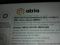 Портативный насос ATRIA (MS22C-003) фото от покупателей 1