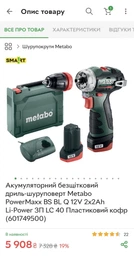 Шуруповерт-дриль Metabo POWERMAXX BS BL Q, акумуляторний, Li-Power, 2*12 В, 2 Ач, 0-400/0-1500 об/хв, патрон 1-10мм, 20/38 Нм, кейс, 0.7кг (601749500)