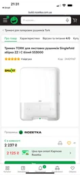 Бумажные полотенца Tork Singlefold ZZ-сложения 290143