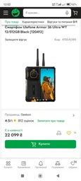 Захищений смартфон Ulefone Armor 26 Ultra (12+512Gb, АКБ 15600 mAh) Black