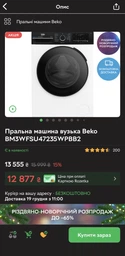 Пральна машина автоматична Beko BM3WFSU47235WPBB2 (7078825) фото от покупателей 14