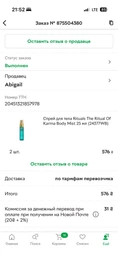 Спрей для тіла Rituals The Ritual Of Karma Body Mist 20 мл (24377WB) фото від покупців 2