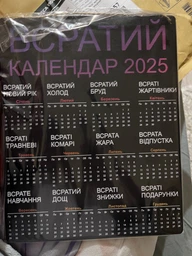 Шутливый Настенный Календарь 2024 "Всратый Календарь", Декоративная Табличка, Подарок Другу или Подруге фото от покупателей 2