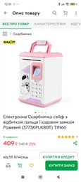 Электронная Копилка сейф с отпечатком пальца и кодовым замком Розовый (3773KPLKRBT) TIN66