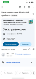 Научный набор Clementoni Супер микроскоп (8005125507559)