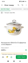 Каструля ем. IDILIA 5л /2 сферична з н/ж обідком т