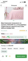Покривало на ліжко Стиль Cube 140х210 см IDEIA двосторонне, міцна стібка тканини, антиалергенне волокно пудра/св.сірий фото від покупців 2