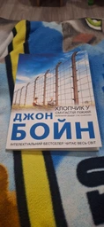 Хлопчик у смугастій піжамі Джон Бойн