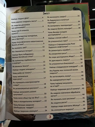 Фотоэнциклопедия Как Зачем Почему Интересные факты о мире и человеке Кристалл Бук фото от покупателей 2