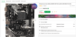 Материнская плата ASRock B450M-HDV R4.0 (sAM4, AMD B450, PCI-Ex16)