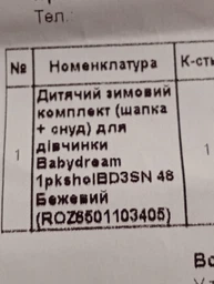 Детский зимний комплект (шапка + снуд) для мальчика Babydream 1pksholBD18SN 48 Голубой (ROZ6501103421) фото от покупателей 1