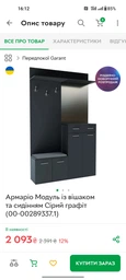 Модуль с вешалкой Garant Армарио Серый графит (00-00289337.1) фото от покупателей 3