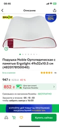 Подушка Noble Ортопедическая с памятью Ergolight 49х32х10.5 см (4820178150040) фото от покупателей 1