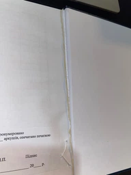 Журнал отриманих та відданих розпоряджень, ГШ ЗСУ 258 Прошнурована тверда палітурка