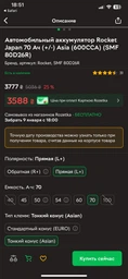 Автомобильный аккумулятор Rocket Japan 70 Ач (-/+) Asia (600CCA) (SMF 80D26L)