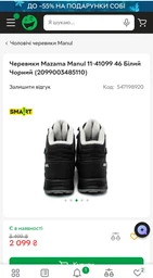 Черевики Mazama Manul 11-41099 42 Білий Чорний (2099003485073)