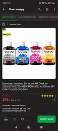 Комплект чернил Barva для HP DeskJet 2320/2710/2720/4120/4130 (305) 4x100 мл BP/C/M/Y (H305-100-MP)