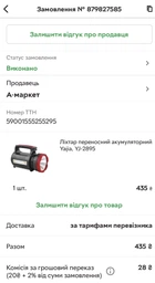 Ліхтар переносний Luxury/Yajia YJ-2895 5W+20SMD (акум. 3000mAh, power bank, ЗП 220V) 17.5см фото від покупців 9