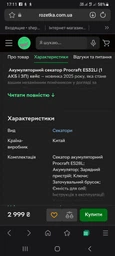 Аккумуляторный секатор Procraft ES32Li (c 1 акб, дисплей, кейс)