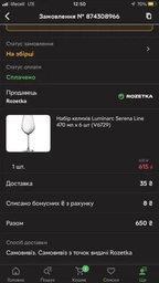 Набір келихів Luminarc Serena Line 550 мл х 6 шт (V6728)