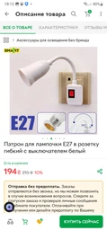 Патрон для лампочки E27 в розетку гибкий с выключателем белый фото от покупателей 4