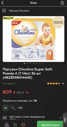 Підгузки Chicolino Super Soft Розмір 4 (7-14кг) 36 шт (4823098414445) фото от покупателей 1