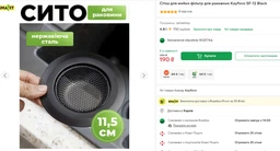 Сетка для мойки фильтр для раковины Kayfovo SF-12 Black фото от покупателей 6