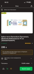 Зубная паста Sensodyne Пронамель бережное отбеливание 75 мл фото от покупателей 1
