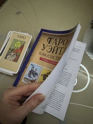 Набор карты Райдера Уэйта таро колода + книга мягкий переплет гадальные для гадания предсказания новичков пособие толкований фото от покупателей 1