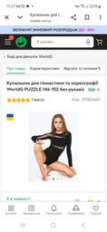 Купальник для гимнастики и хореографии WorldG PUZZLE 140-146 с рукавами спинка сетка черный