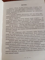 МАМА, Я хочу почути твою історію. Сімейна книга подарунок. фото від покупців 1