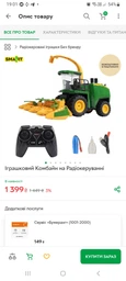 Комбайн на радіокеруванні з жаткою парогенератором і світлозвуковими ефектами