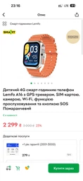 Детские 4G смарт-часы-телефон Lemfo A16 с GPS-трекером, SIM-картой, камерой, Wi-Fi, функцией прослушивания и кнопкой SOS Оранжевый фото от покупателей 1