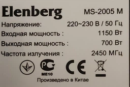 Скляна тарілка для мікрохвильової печі Elenberg
