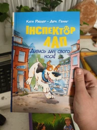 Інспектор Лап Книга 1 - Катя Райдер Дірк Генніґ