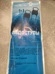 Ледоступы на обувь ЛС 36-46 размер на 6 шипов, накладки на обувь от скольжения (1009078-Black)