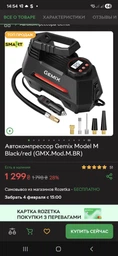 Автокомпресор Gemix Model M Black/red (GMX.Mod.M.BR) фото від покупців 1