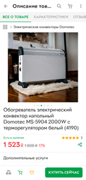 Обогреватель электрический конвектор напольный Domotec MS-5904 2000W с терморегулятором белый (4190)