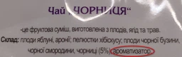 Чай плодово-ягідний Карпатський чай Чорниця 100г (4820024210201)