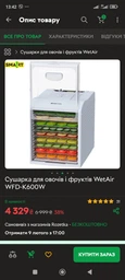 Сушка фруктів та овочів WETAIR WFD-K600W 262704