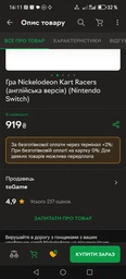 Игра Nickelodeon Kart Racers (ваучер на скачивание) (английская версия) (Nintendo Switch) фото от покупателей 2