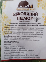 Настойка "Пчелиный подмор" 20% с/б 100мл