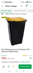 Контейнер для мусора Keeeper 50 л Желтый (905217kee)