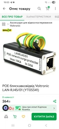 POE блискавковідвід Voltronic LAN-RJ45/01 (YT05341) фото від покупців 3