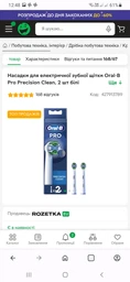 Насадки для электрической зубной щетки Oral-B Electric Precision Clean 3 шт (4210201848172) фото от покупателей 2